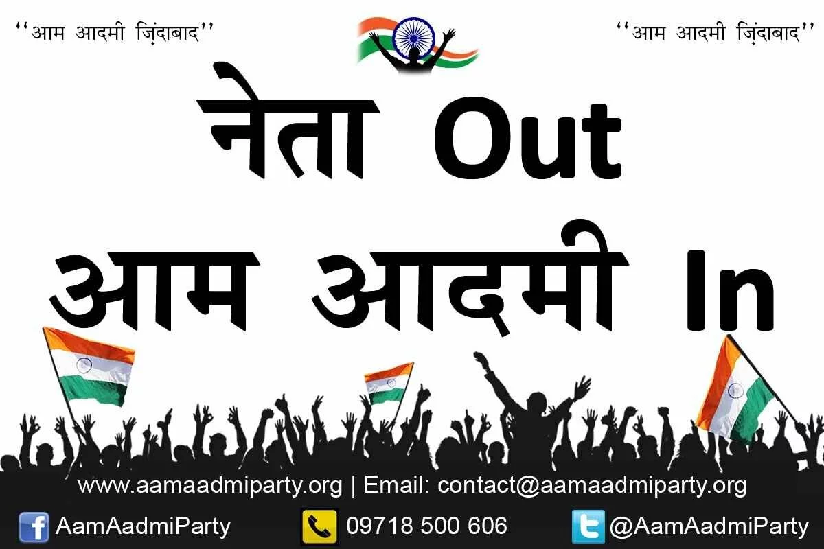 join-aam-aadmi-party